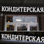 Konditerskaya